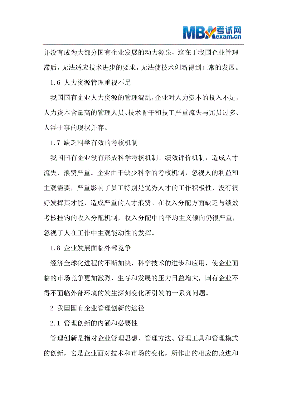 国有企业管理存在的问题与管理创新_第3页