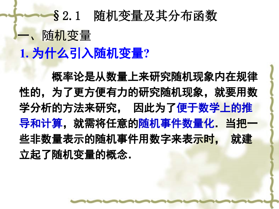 高数第二篇线性代数 随机变量及其分布_第2页