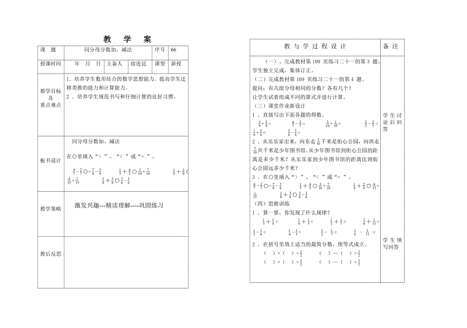 分数的加法和减法教案_第3页