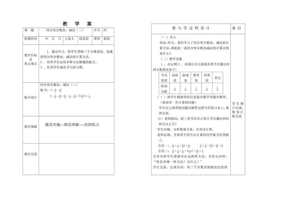 分数的加法和减法教案_第5页