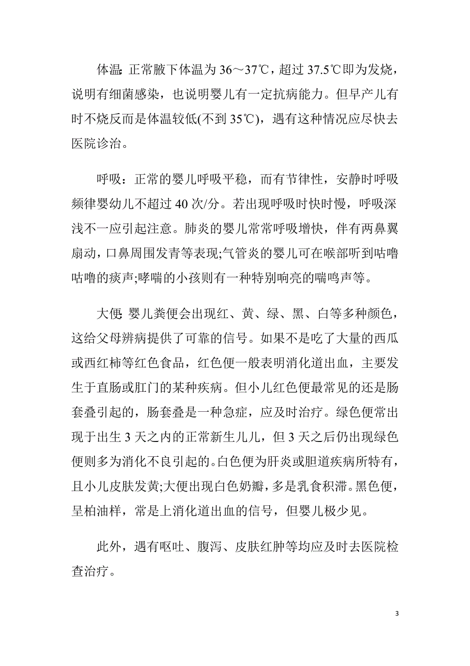 新生儿发病前的征兆_第3页