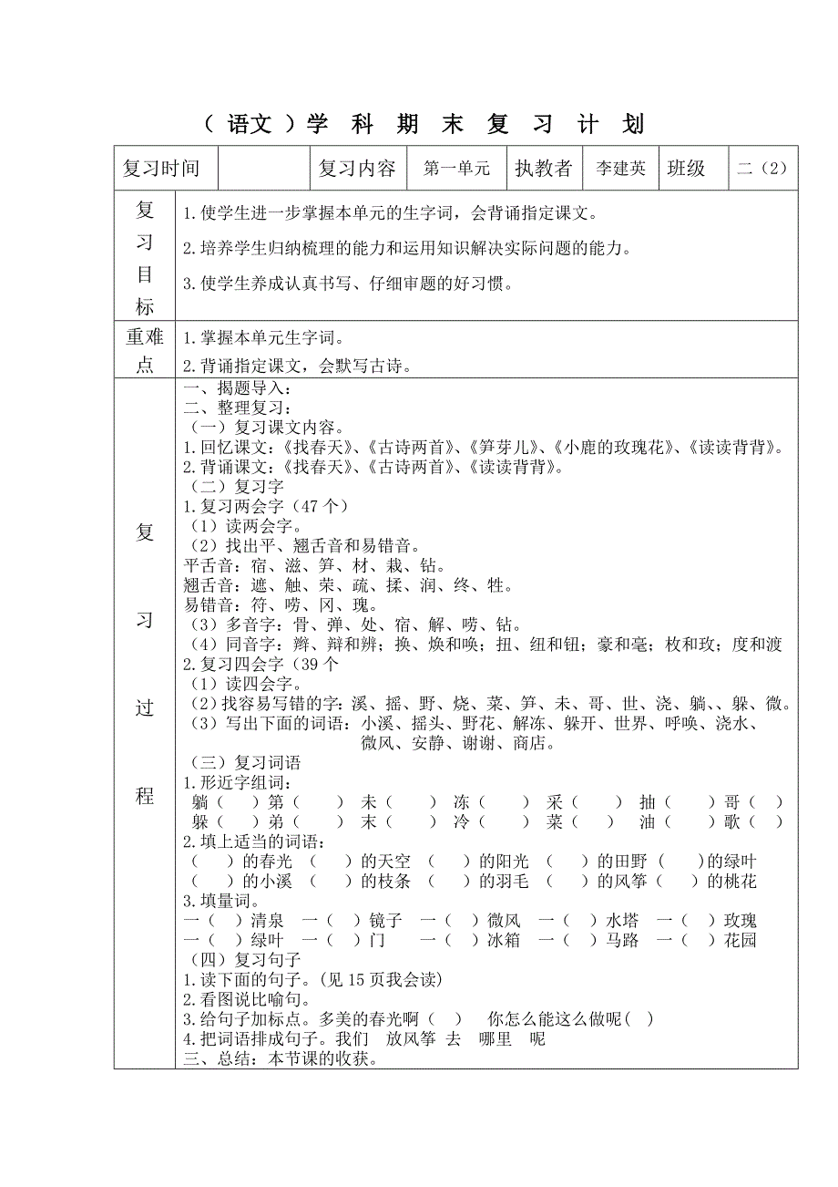 人教版新课标二年级语文下册期末复习计1_第3页