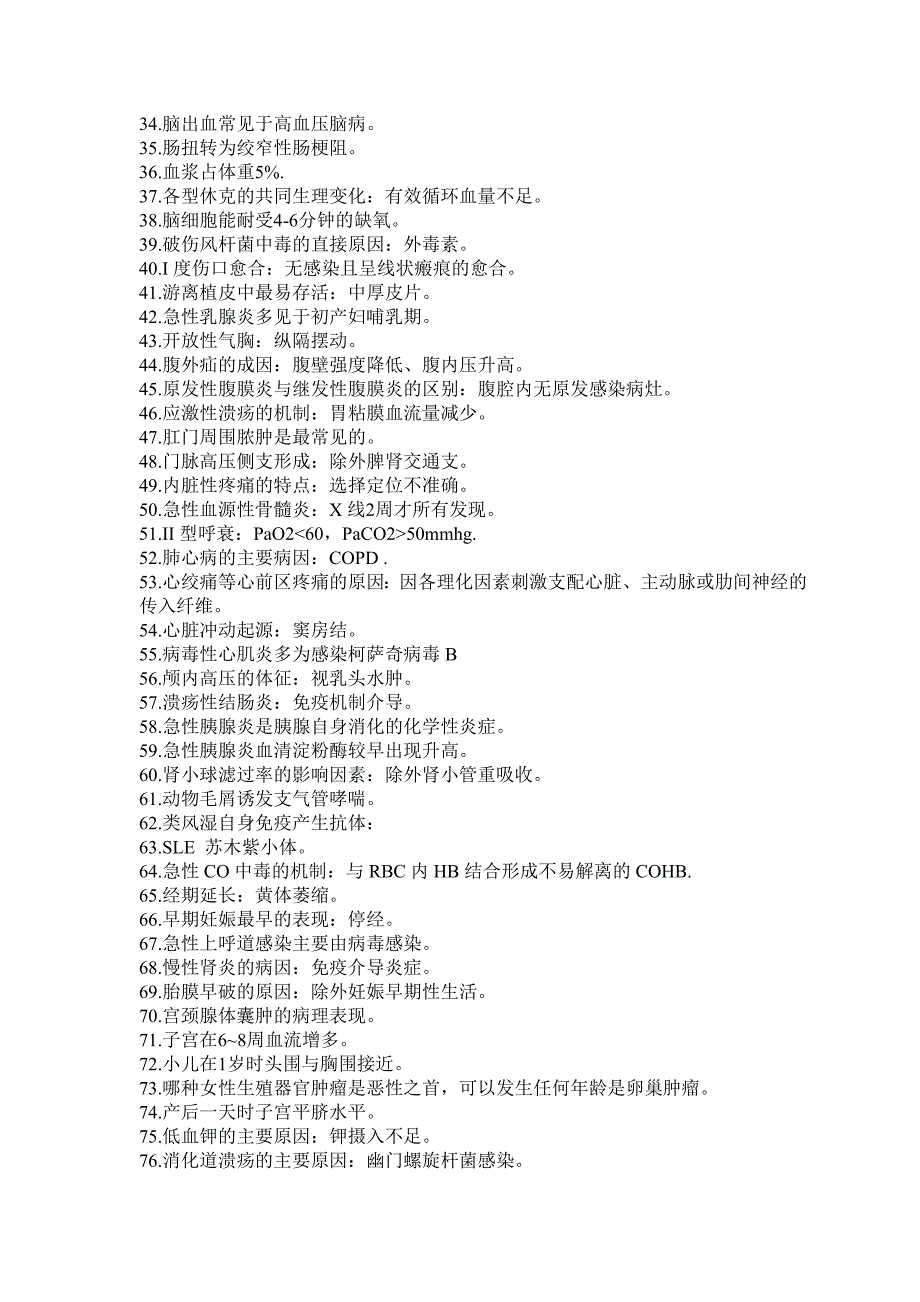 护理考试常见的失分点_第2页