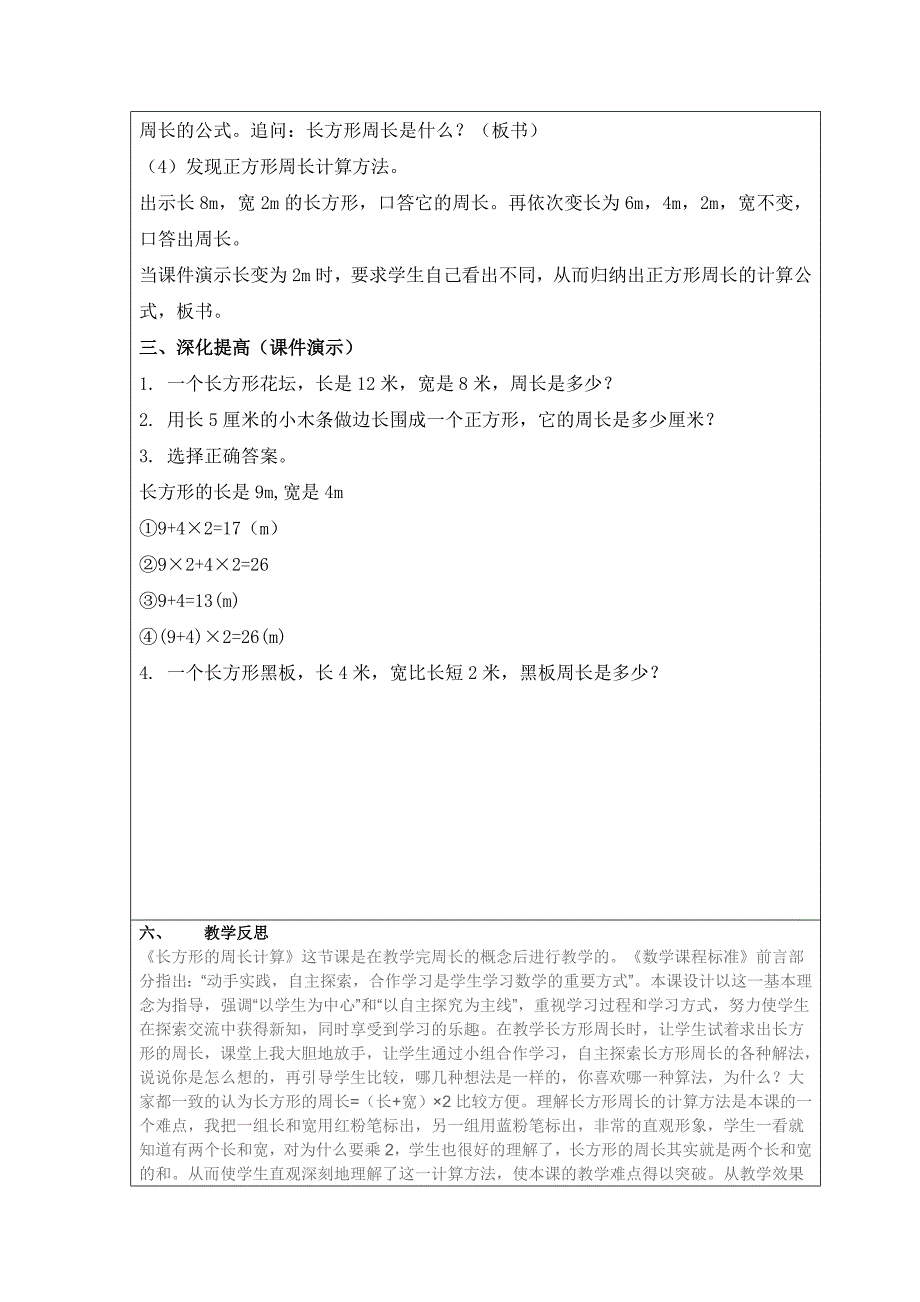 全国中小学生第四届互联网优秀教案评选三年级数学上册《图形的周长》教学_第3页