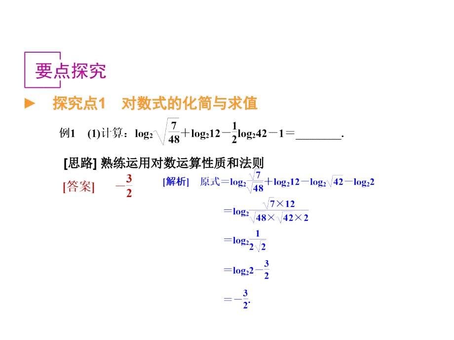高中数学 第9讲 对数与对数函数【新】_第5页