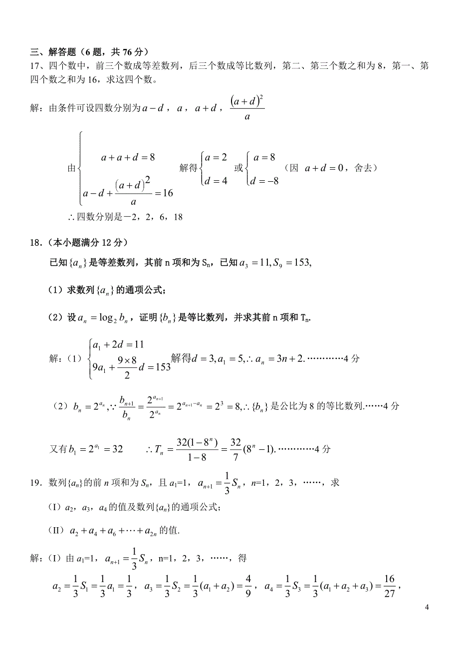 高中数学第三讲《数列》答案_第4页