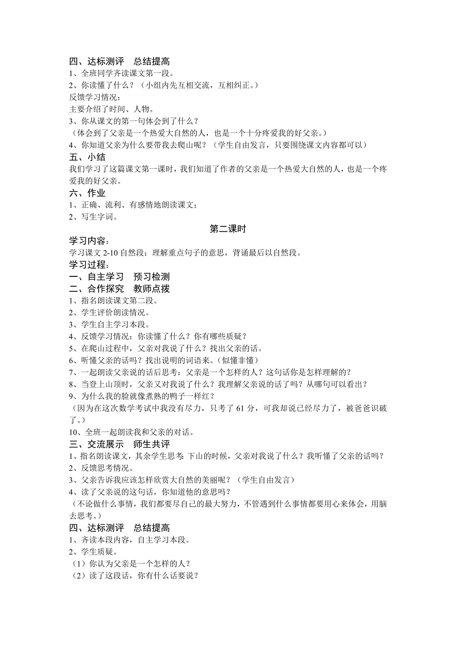 四年级语文下册《爬山》教学设计_第2页