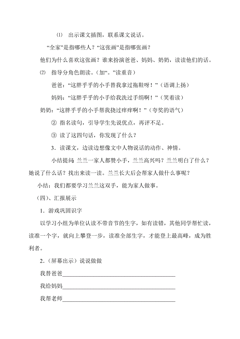 人教版一年级语文下册《胖乎乎的小手》教案_第4页