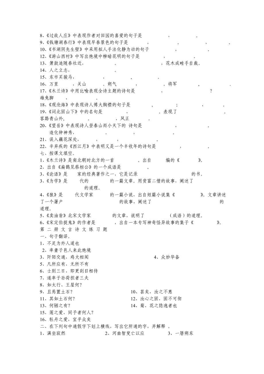 初中文言文分册复习题_第2页