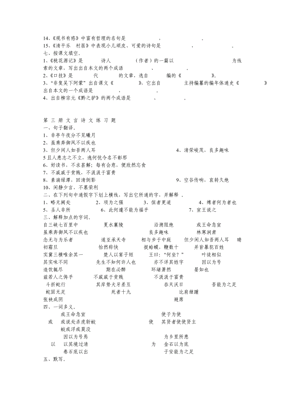 初中文言文分册复习题_第4页