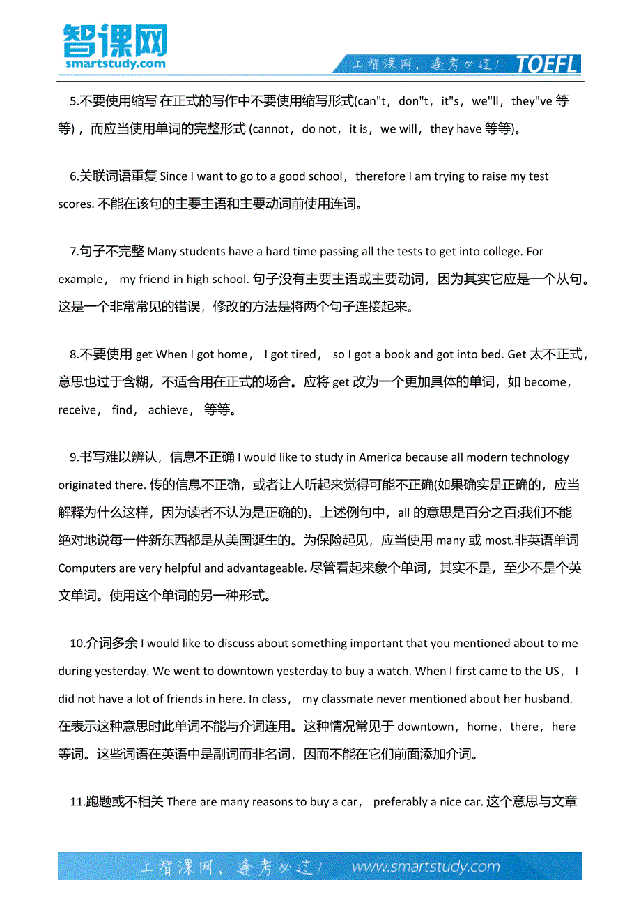 托福写作考试常见问题汇总_第3页