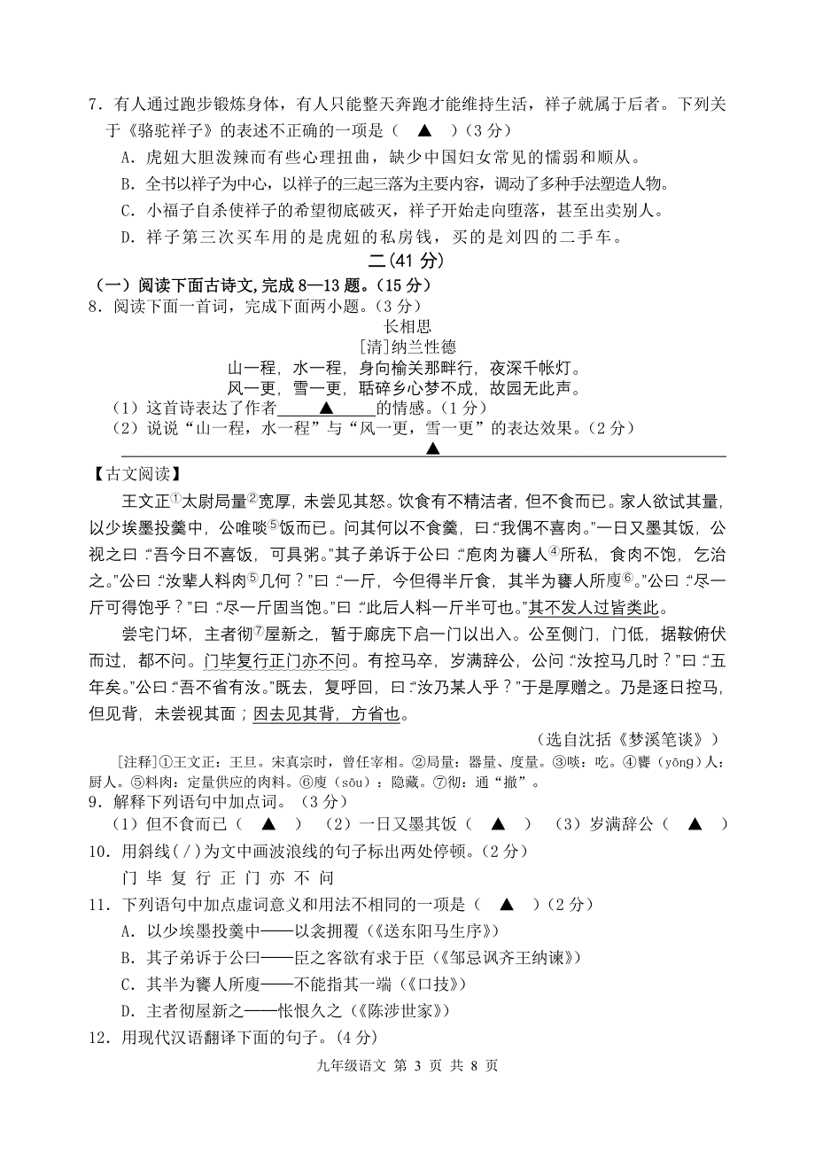 南京2013白下九年级二模试卷_第3页