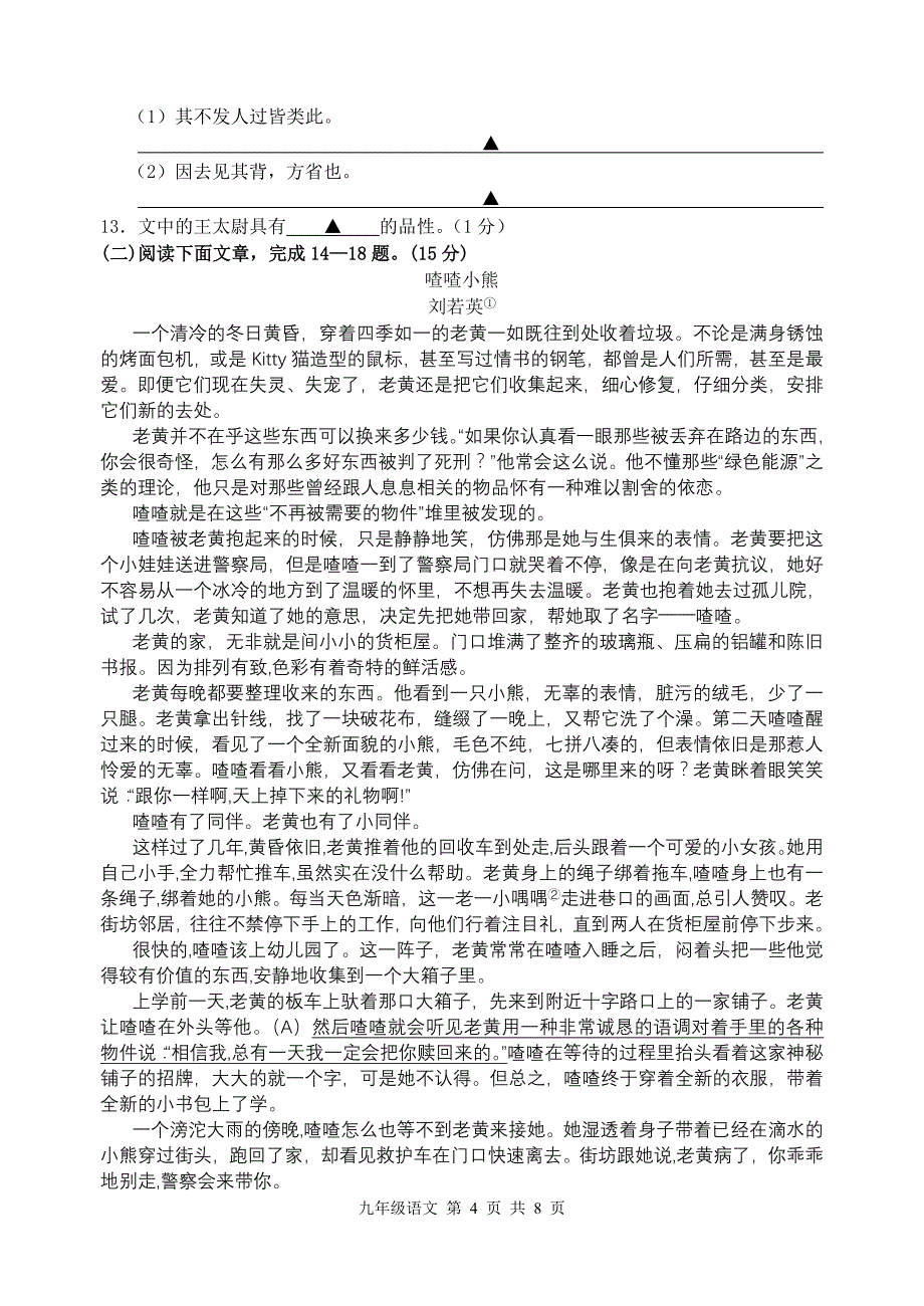 南京2013白下九年级二模试卷_第4页