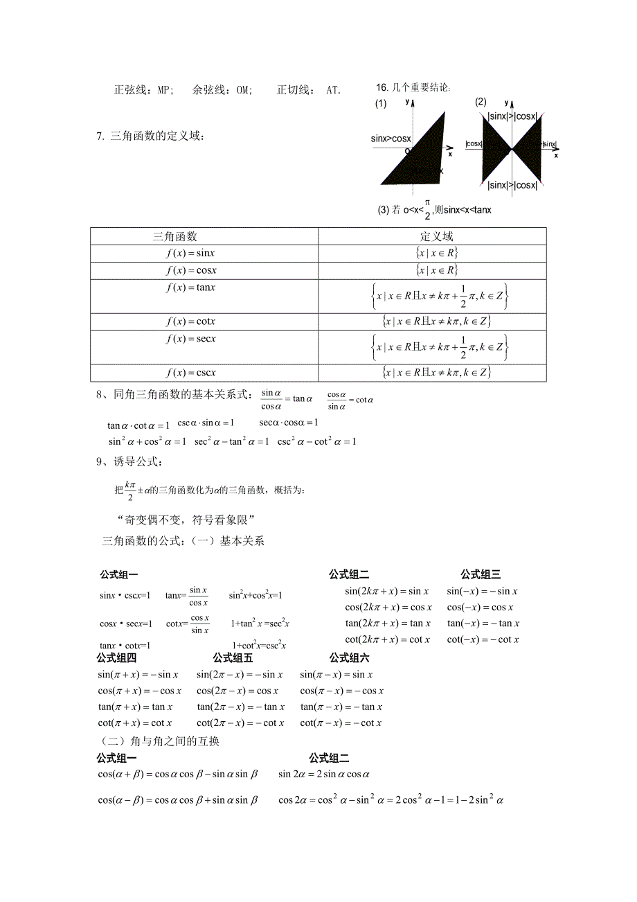 高中数学第四章.三角函数doc_第2页