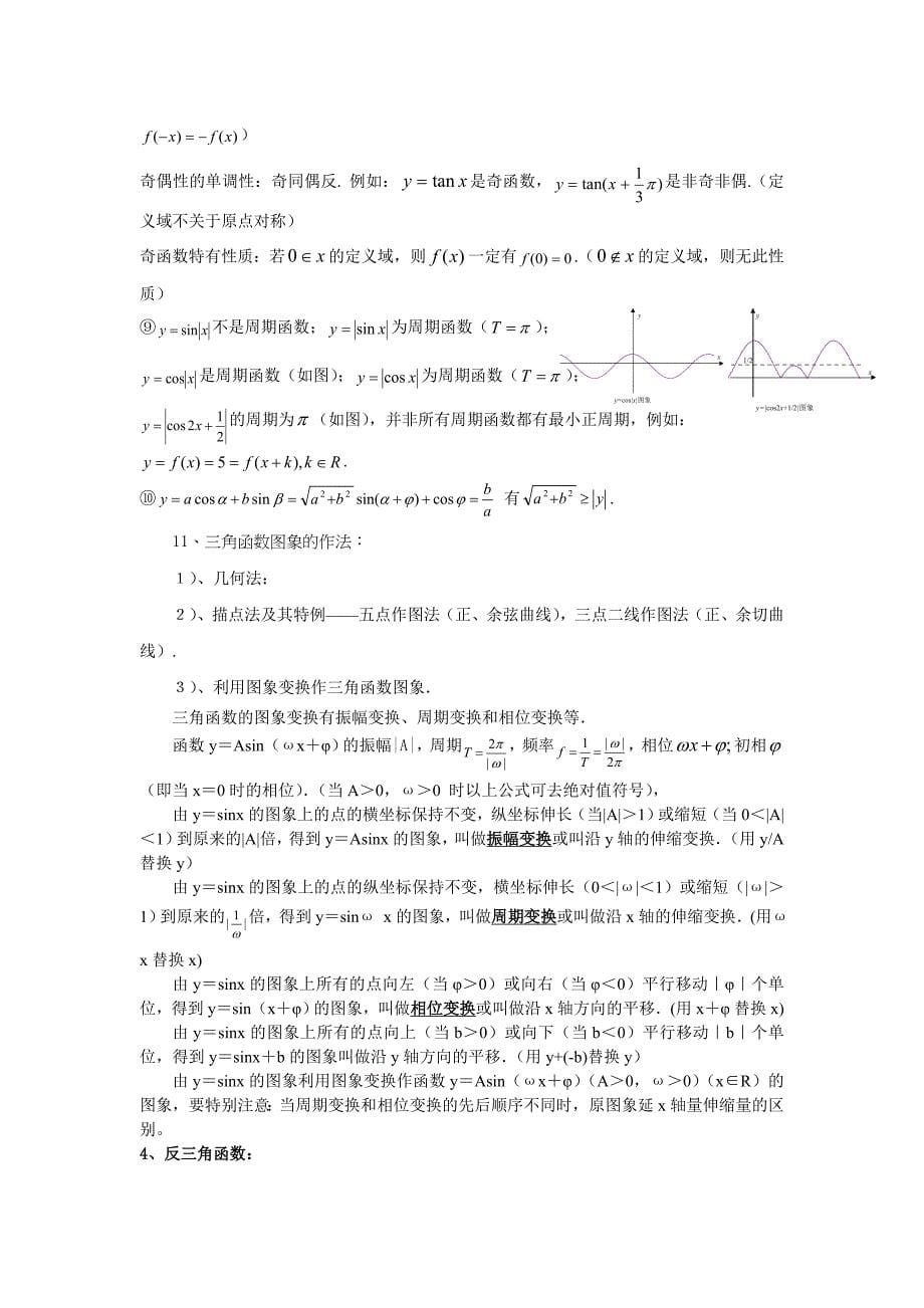 高中数学第四章.三角函数doc_第5页