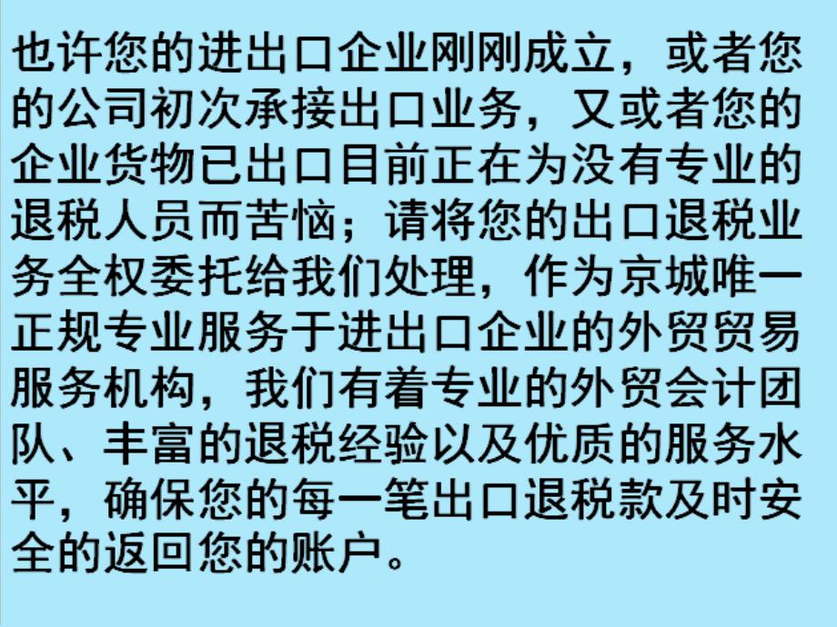 出口退税条件，北京出口退税_第2页
