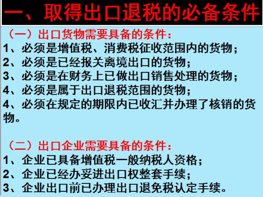 出口退税条件，北京出口退税_第3页