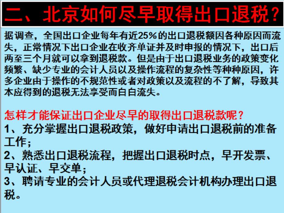 出口退税条件，北京出口退税_第4页