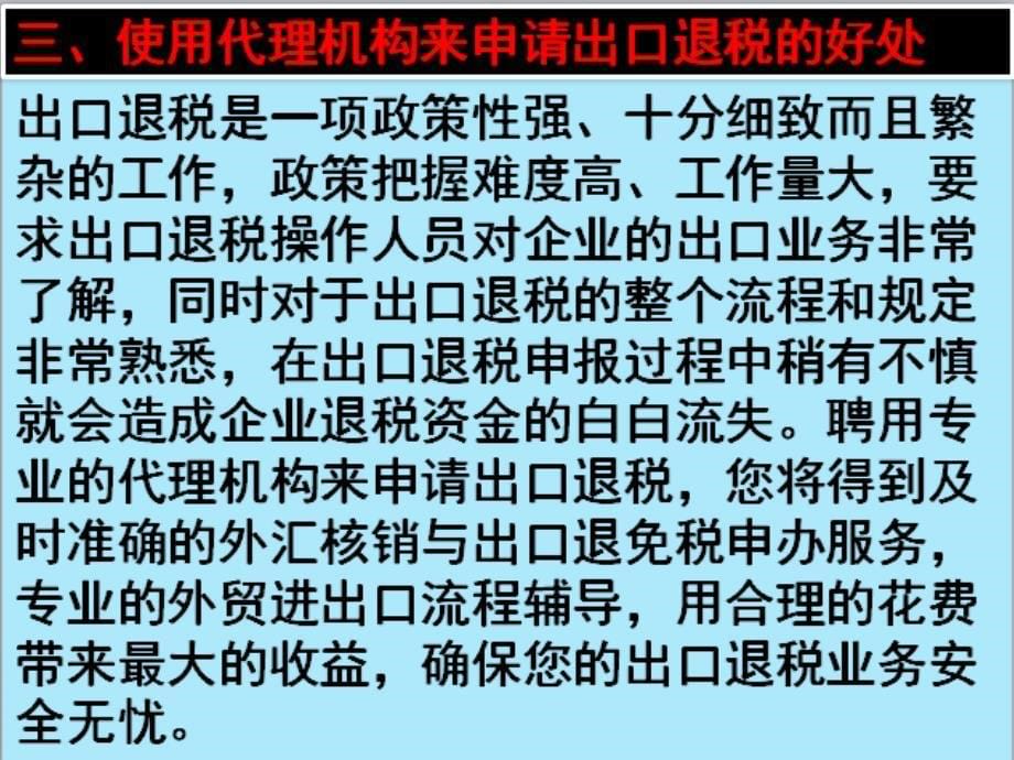 出口退税条件，北京出口退税_第5页