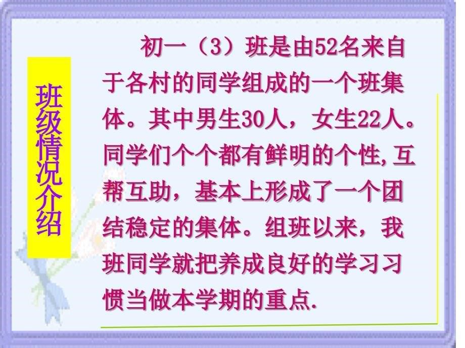 初一期中考试后家长会(14)_第5页