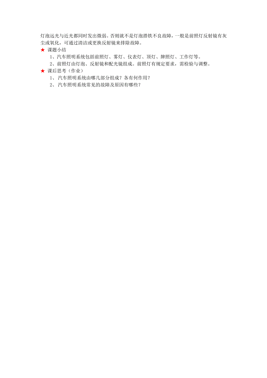 汽车照明系统的组成_第3页