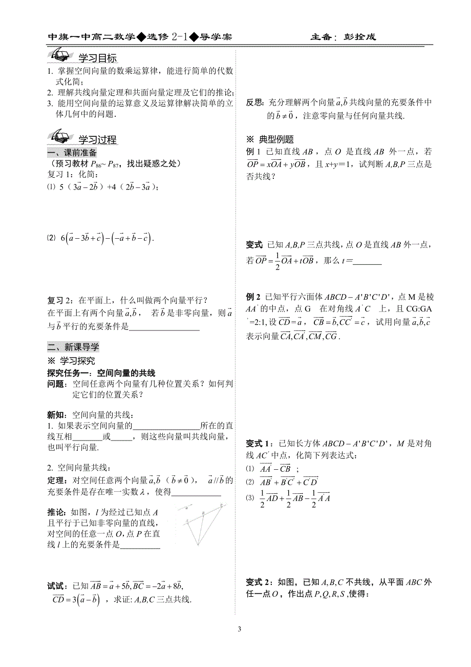 高中数学 选修2-1第三章_空间向量与立体几何_导学案_第3页