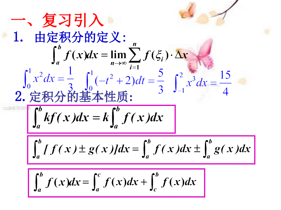 高等数学 1.6 微积分基本定理_第2页