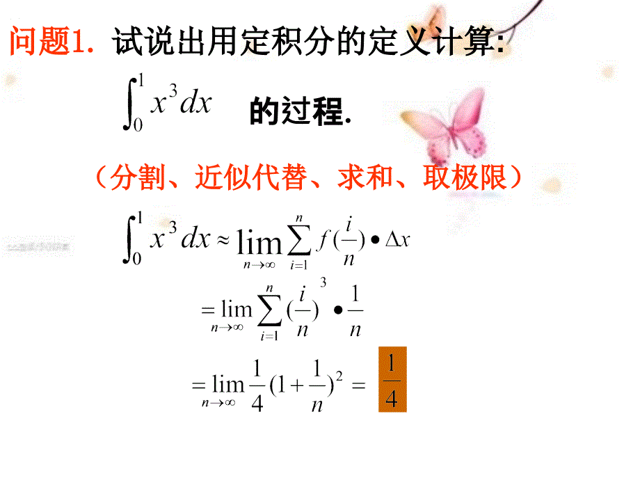 高等数学 1.6 微积分基本定理_第3页