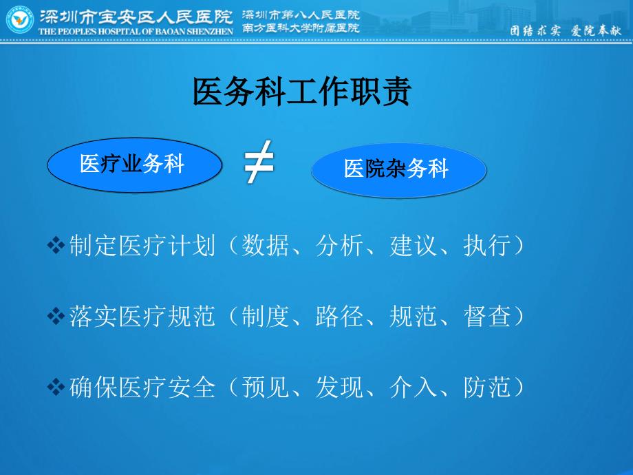 医学信息学论文：2014医务工作回顾_第2页