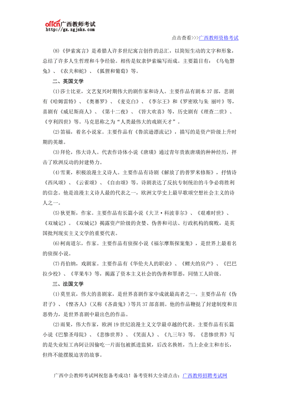 2016下半年广西教师资格综合素质备考资料——常考外国文学常识汇总_第2页