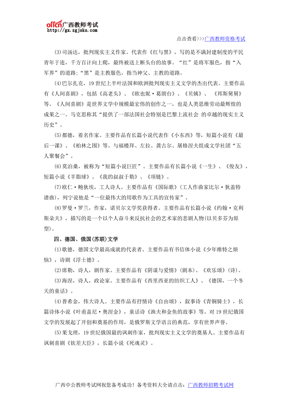 2016下半年广西教师资格综合素质备考资料——常考外国文学常识汇总_第3页