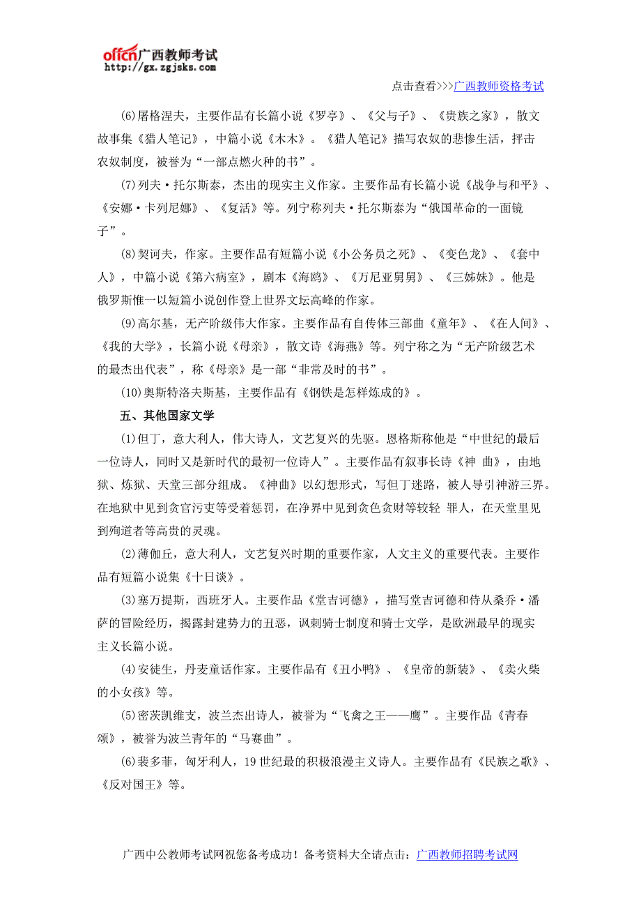 2016下半年广西教师资格综合素质备考资料——常考外国文学常识汇总_第4页