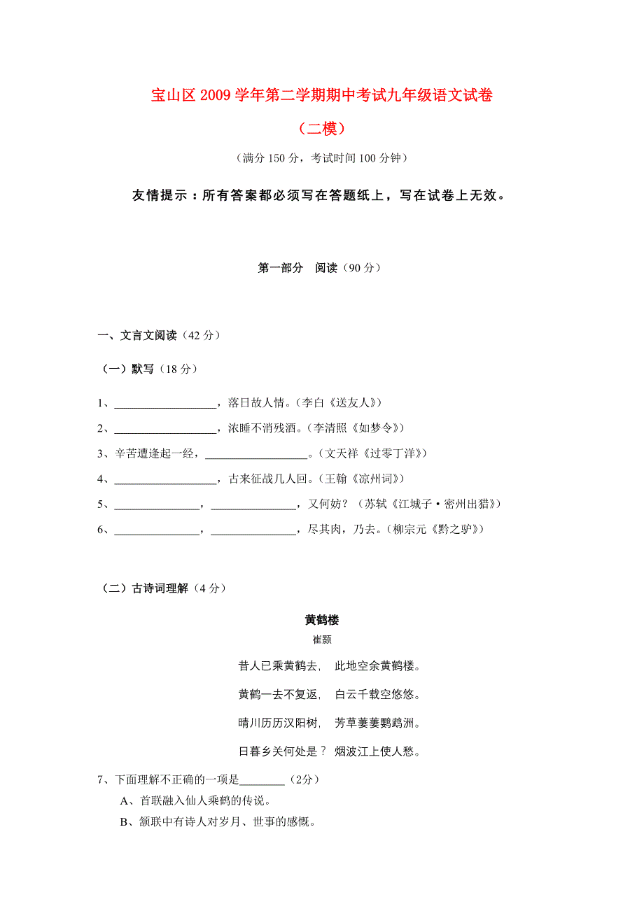 北京市实验外国语学校第二学期期中考试九年级语文试卷_第1页