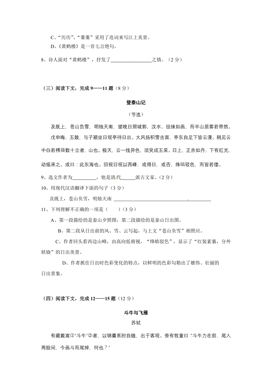 北京市实验外国语学校第二学期期中考试九年级语文试卷_第2页