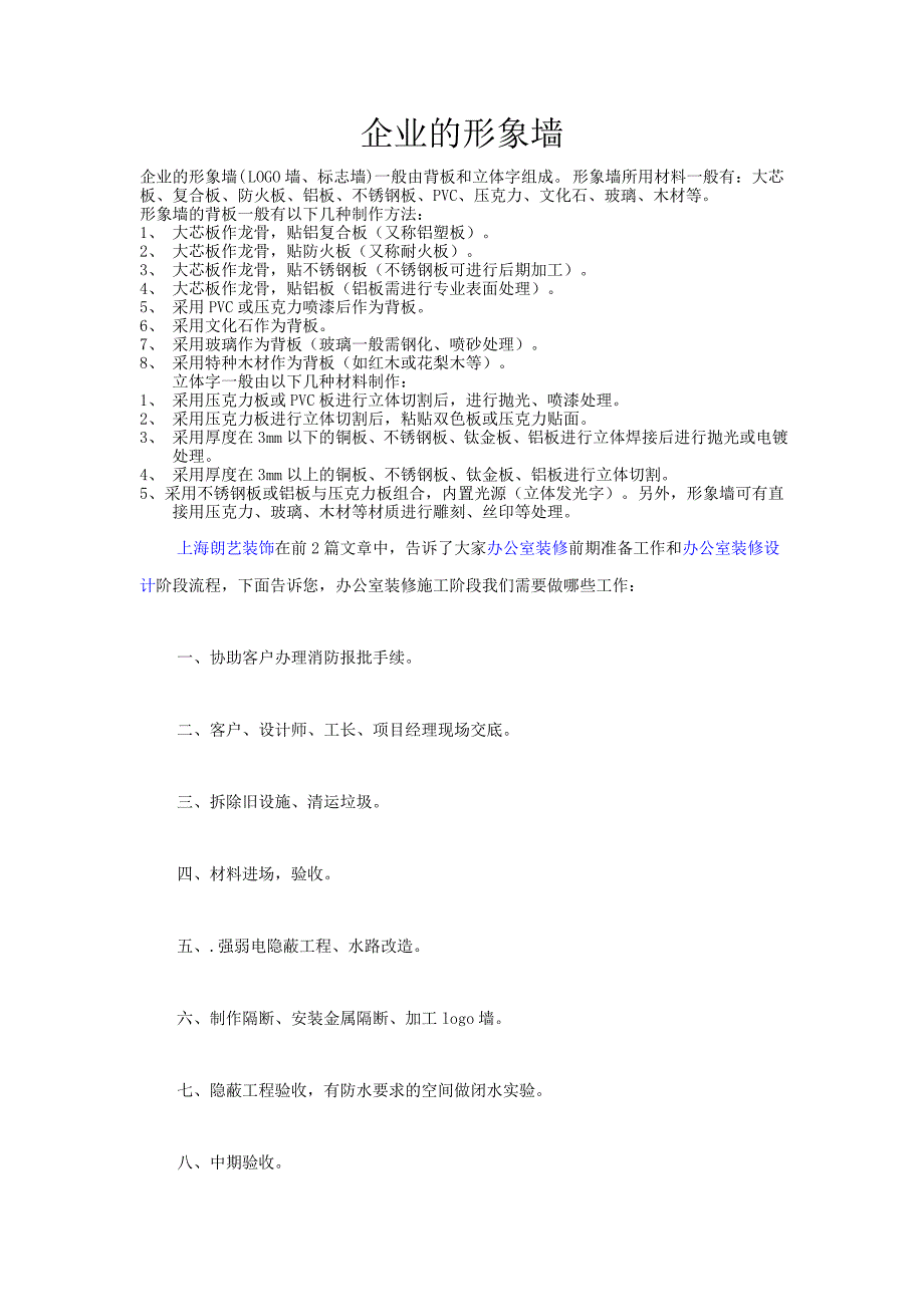 形象墙的制作及工艺_第1页