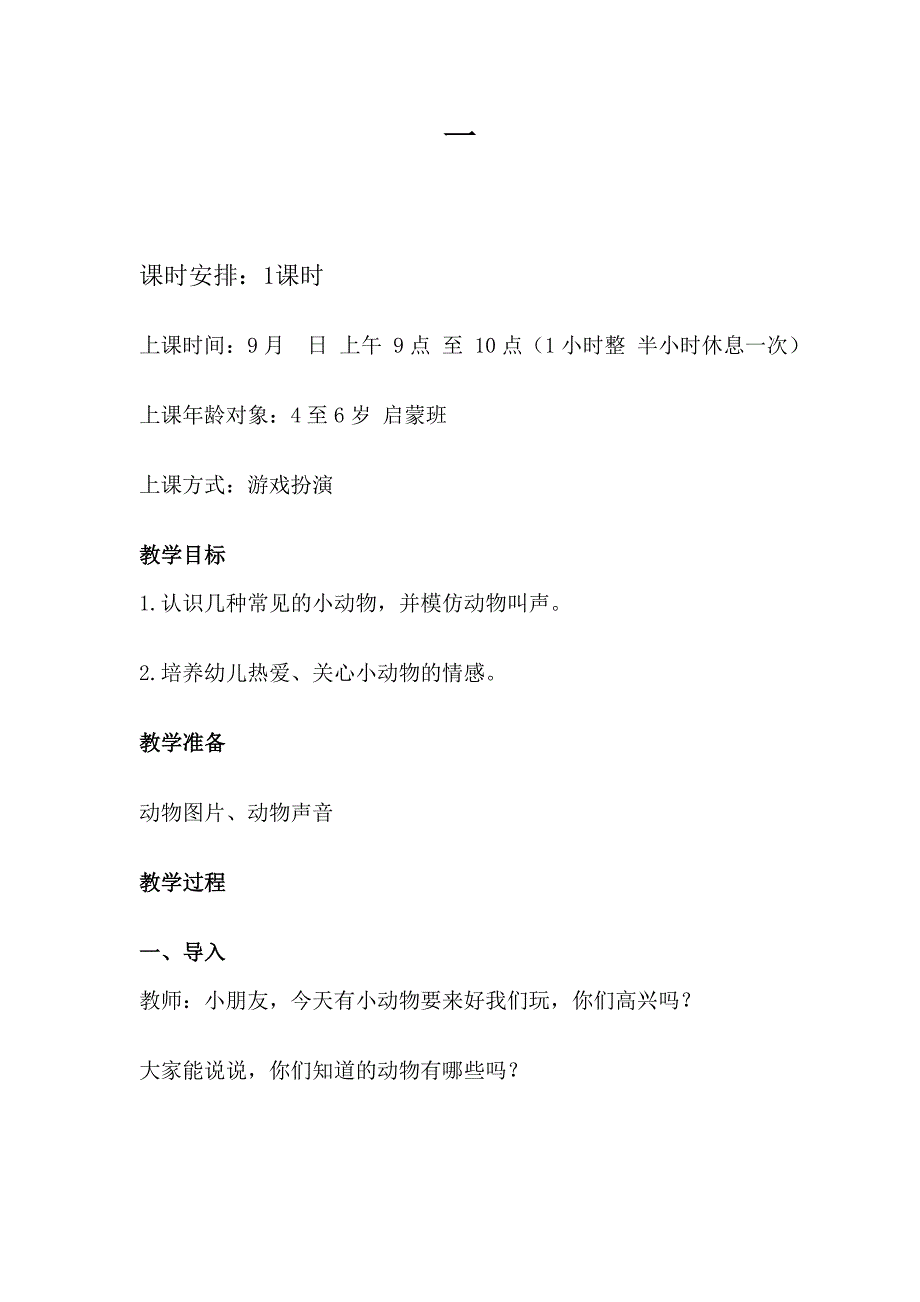 幼儿语言教案——童话剧《三只小猪》_第2页