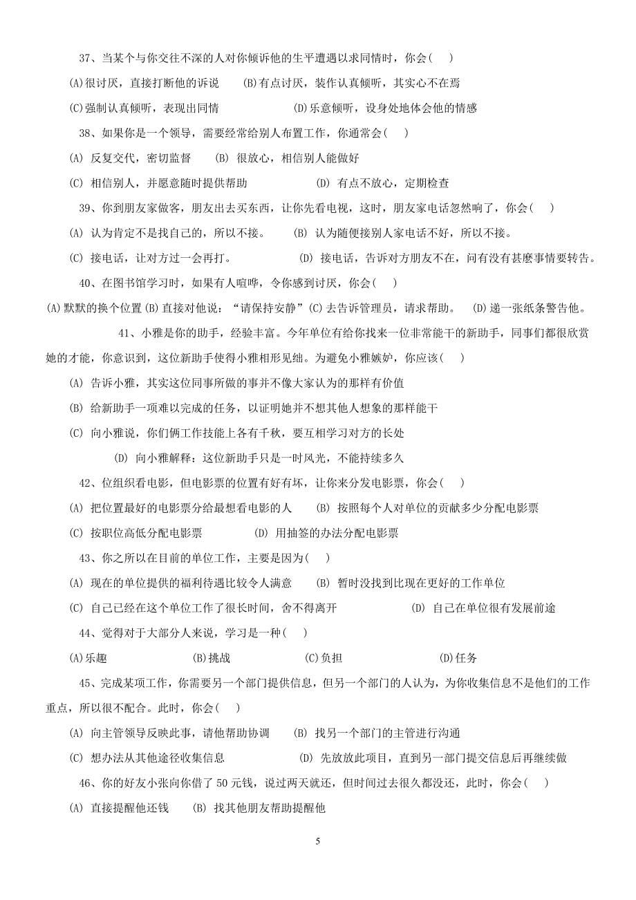 人力资源二级2004年11月至2010年5月真题职业道德部分_第5页