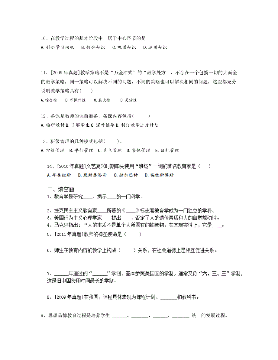 滇池度假区教师招聘考试模拟题解析_第2页