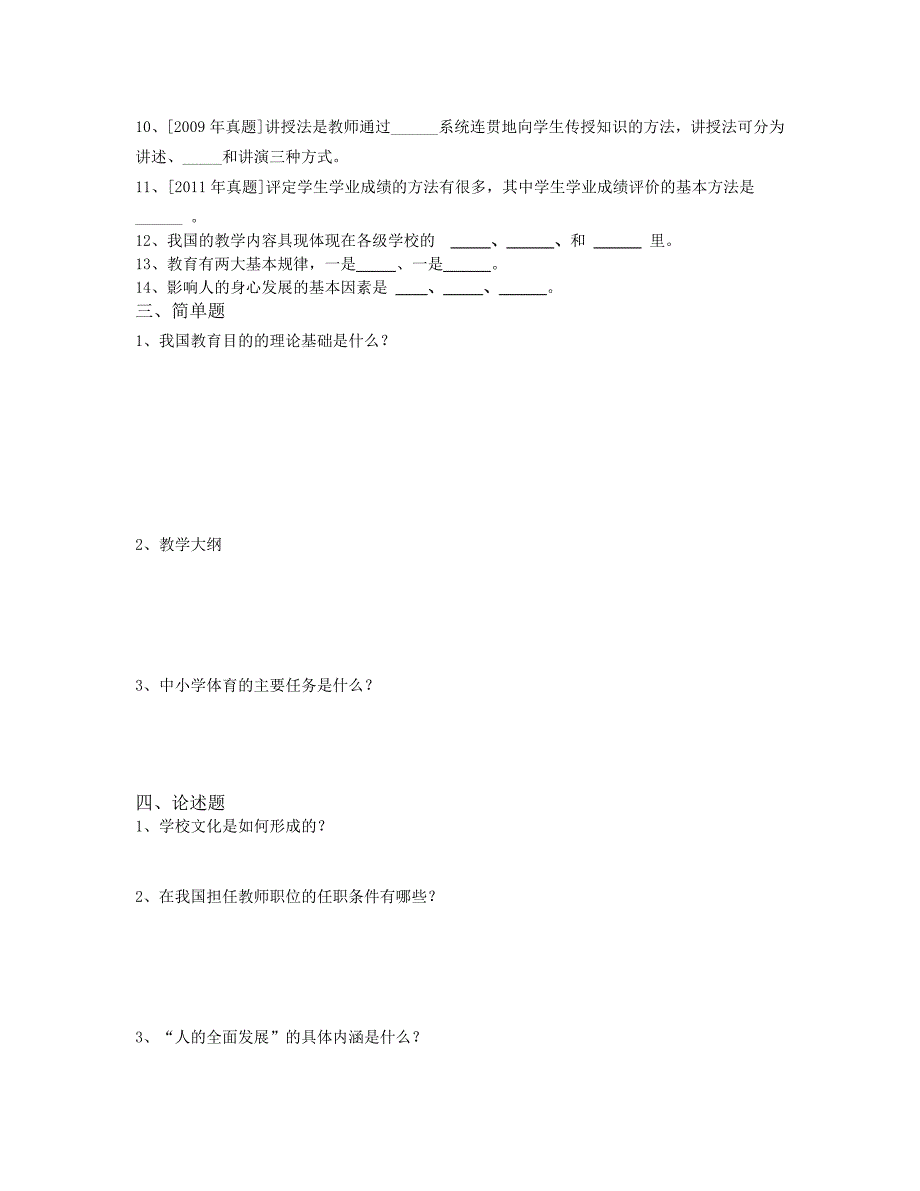 滇池度假区教师招聘考试模拟题解析_第3页