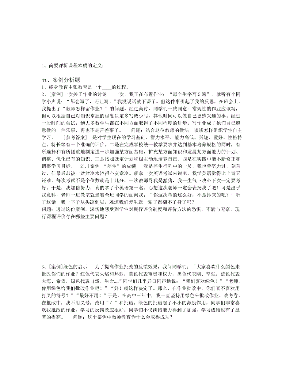 滇池度假区教师招聘考试模拟题解析_第4页