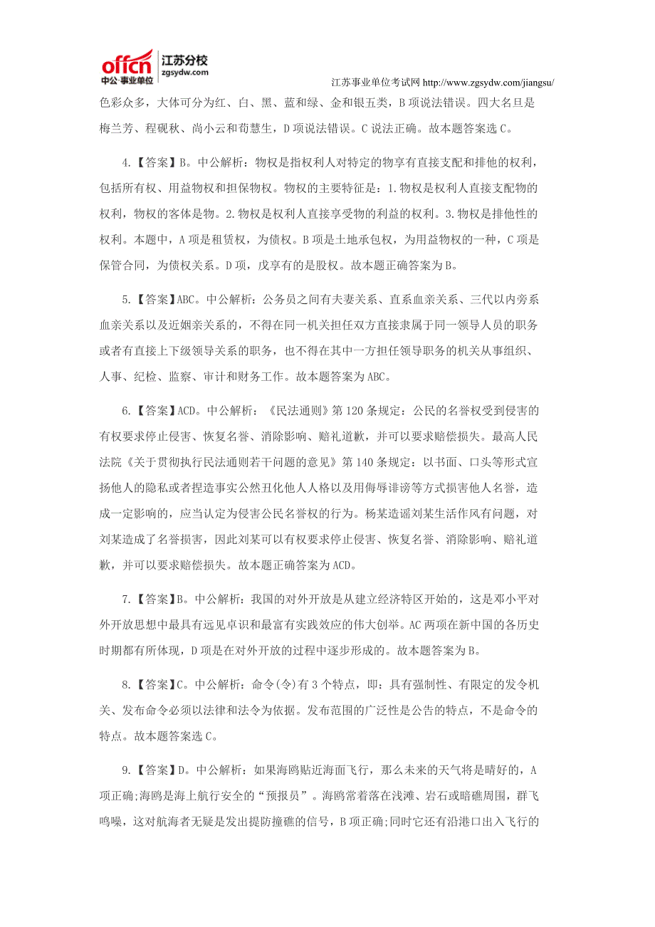 江苏事业单位公共基础知识习题(二十一)_第4页