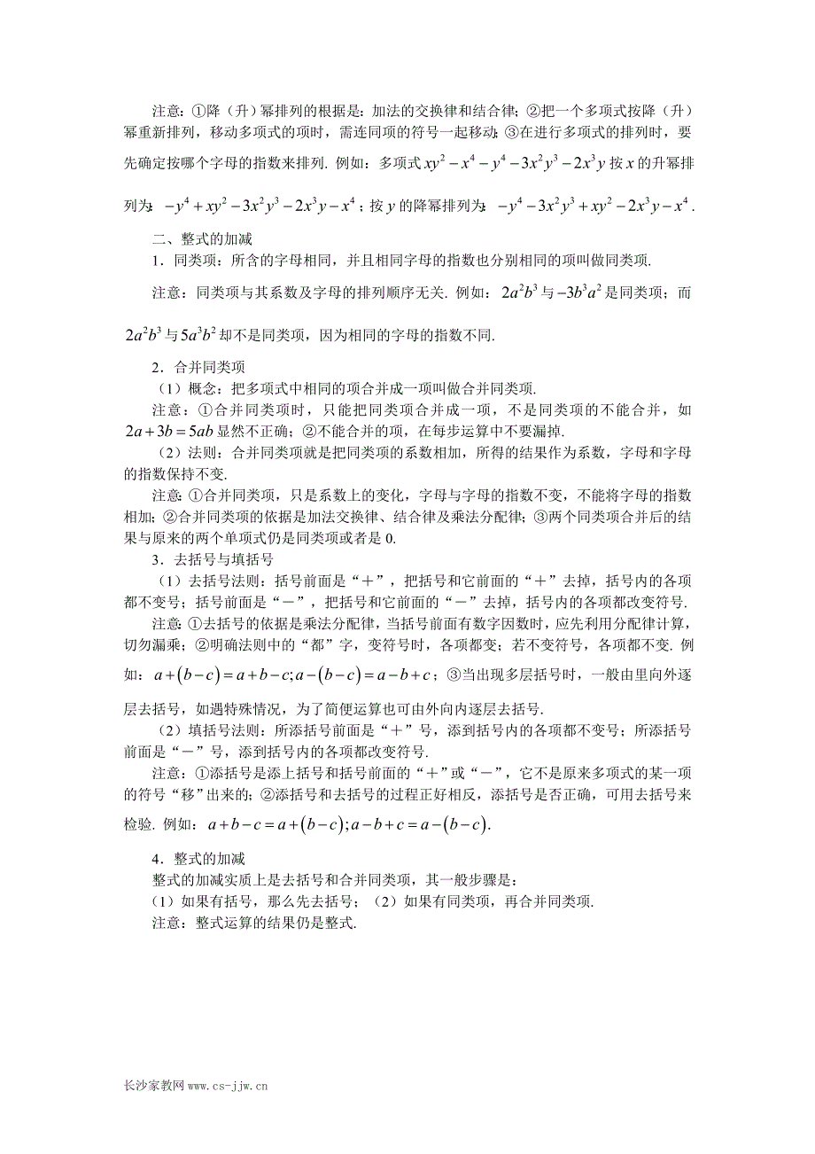 整式的加减及经典例题_第2页