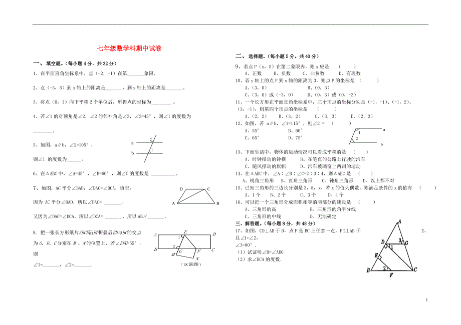 广东省深圳市龙华二中2012-2013学年七年级数学下学期期中试题_第1页