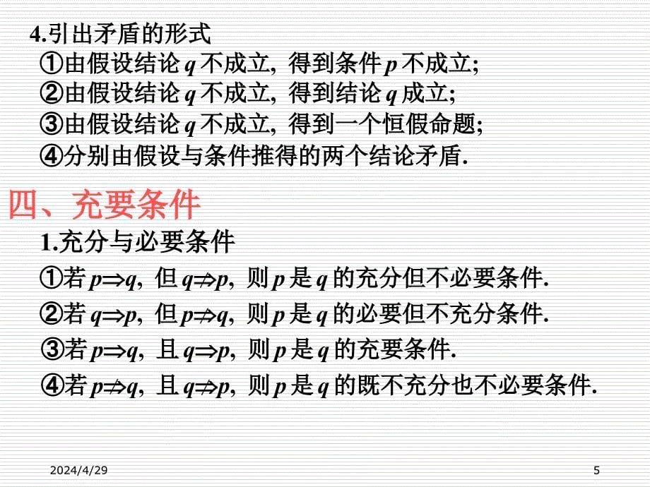 高中数学课件 1.2.3 简易逻辑(三)_第5页