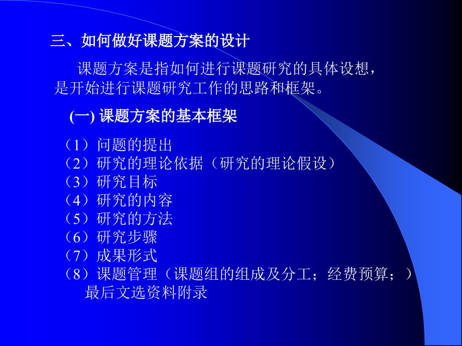 教师培训：小学语文教研员如何做课题研究_第4页