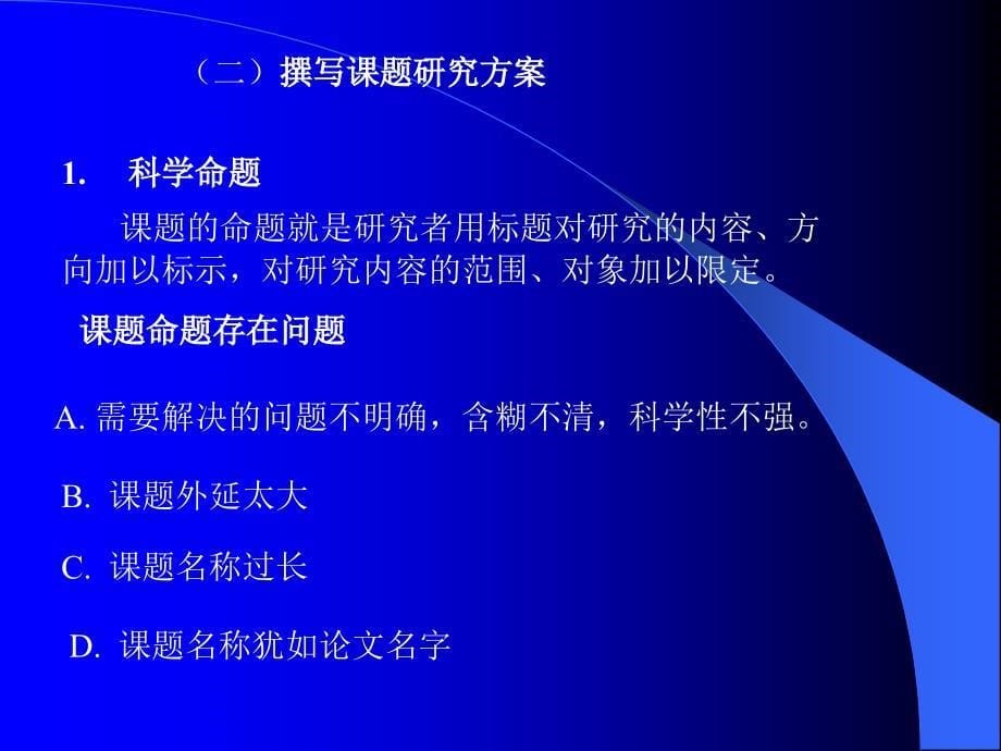 教师培训：小学语文教研员如何做课题研究_第5页