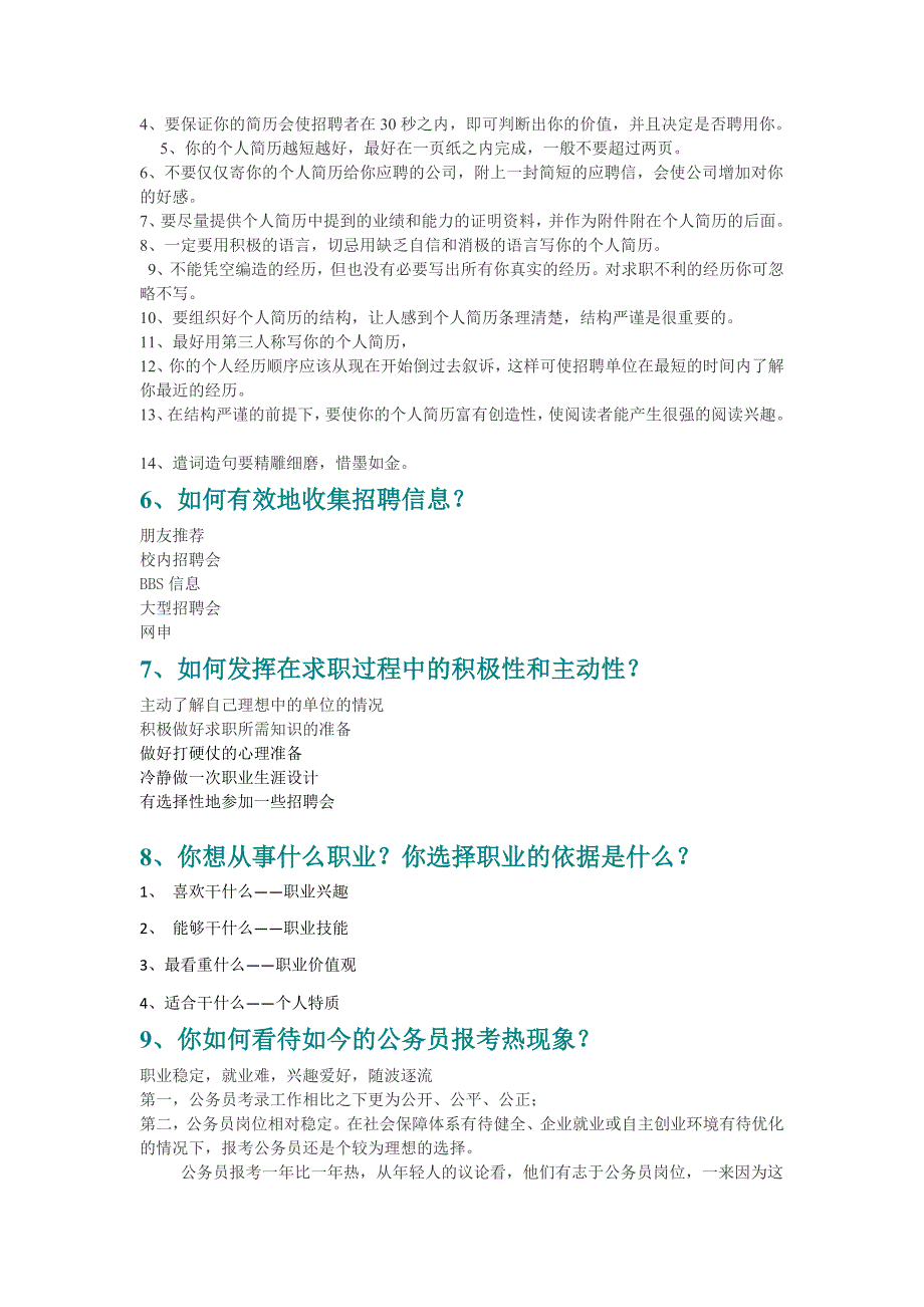 怎样真确面对就业问题_第3页