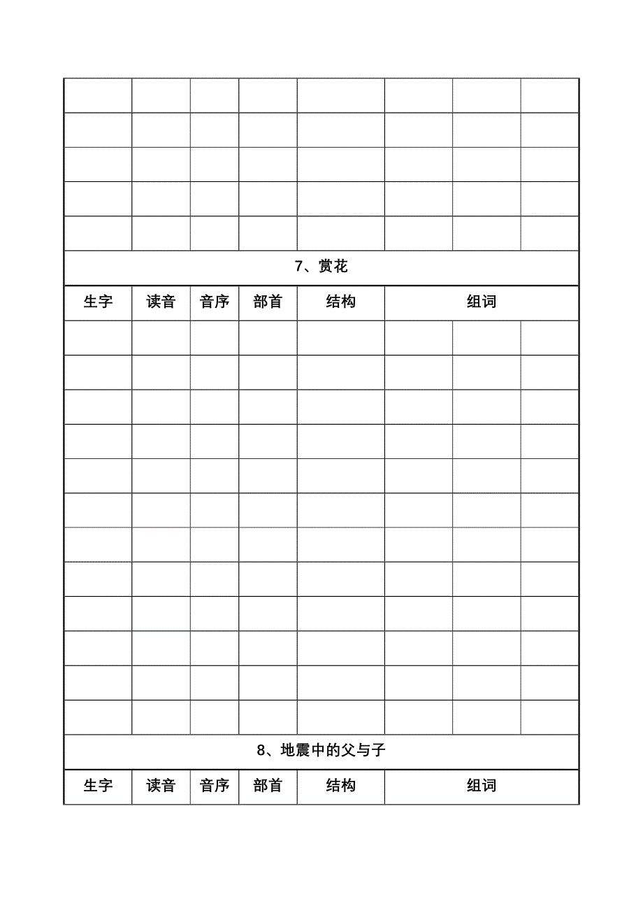 四级上册生字和多音字学习表_第4页