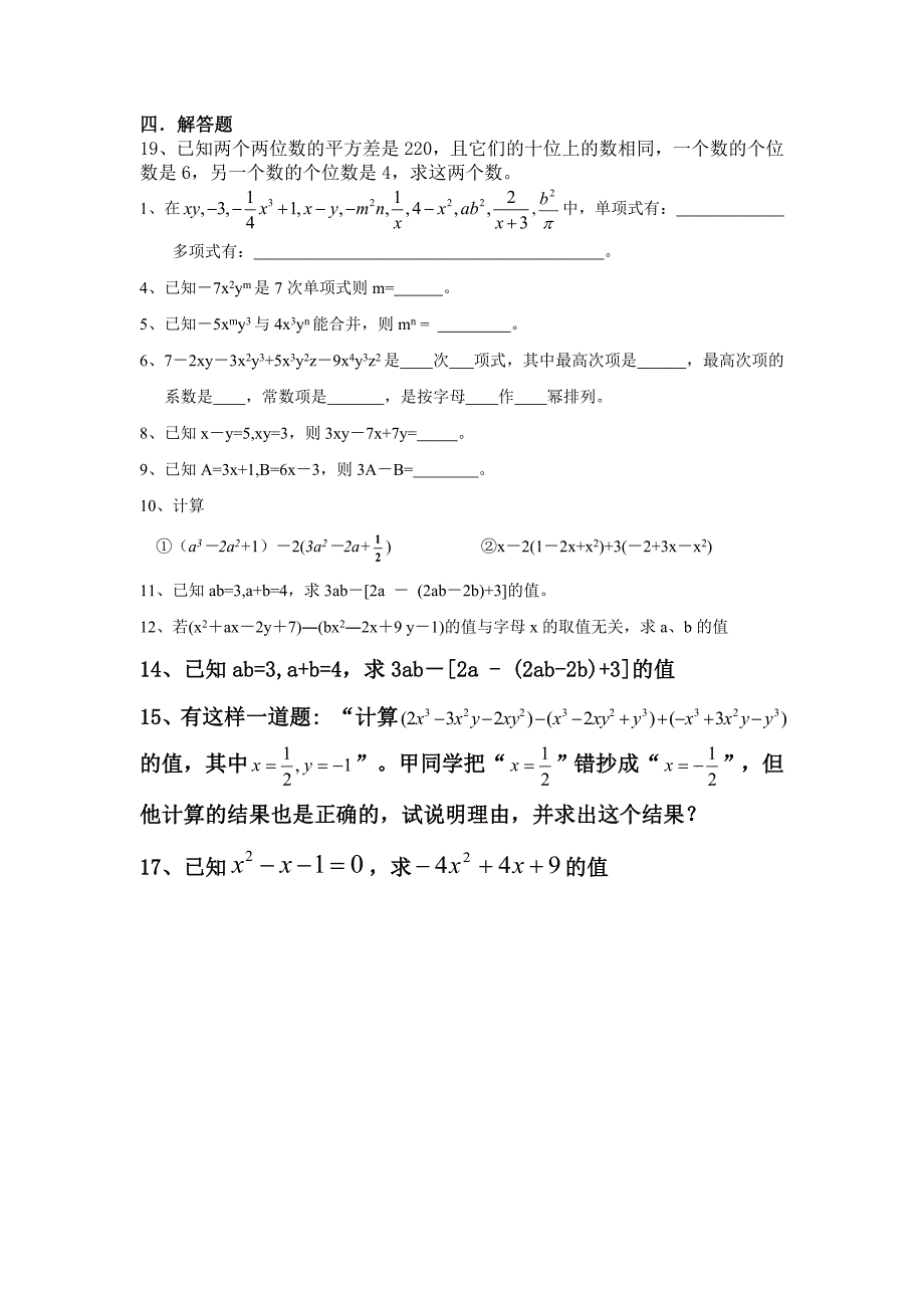 初一数学下册整式的运算章节练习题_第3页