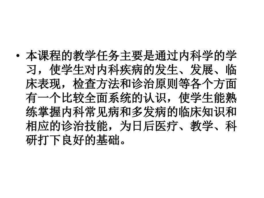 内科学(临床串讲消肾胶)6.1_第4页